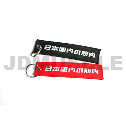 JDMuscle Fabric Key Chain V2 [Universal]